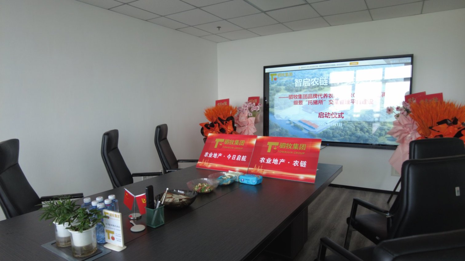 驷牧集团“GROW”战略再升级 “托猪所”联盟平台正式启动